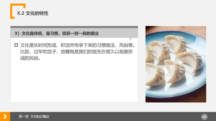 企业文化浅探通用PPT模板