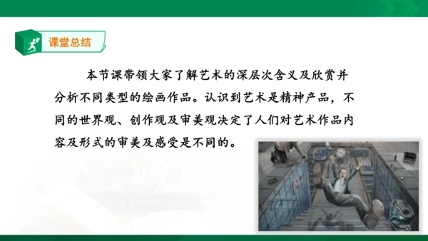 第一课《绘画的多元化》课件
