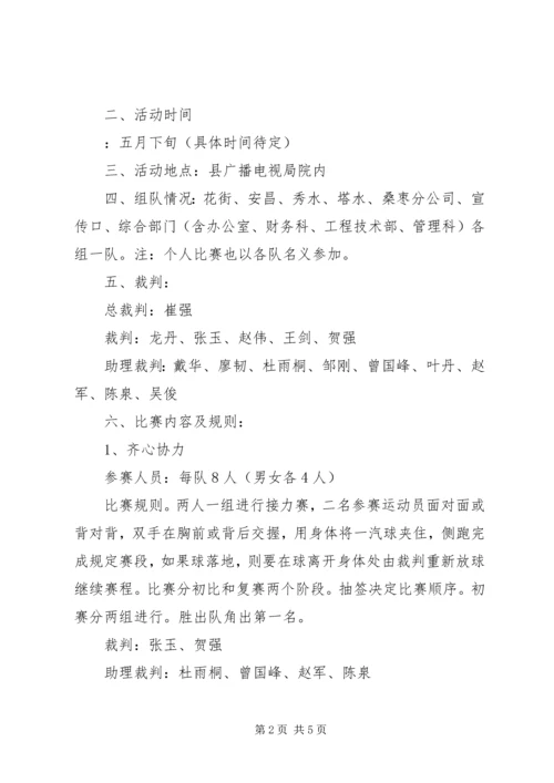 五一职工活动方案.docx