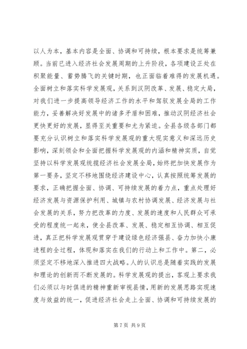 县委书记在全委会上的讲话 (4).docx