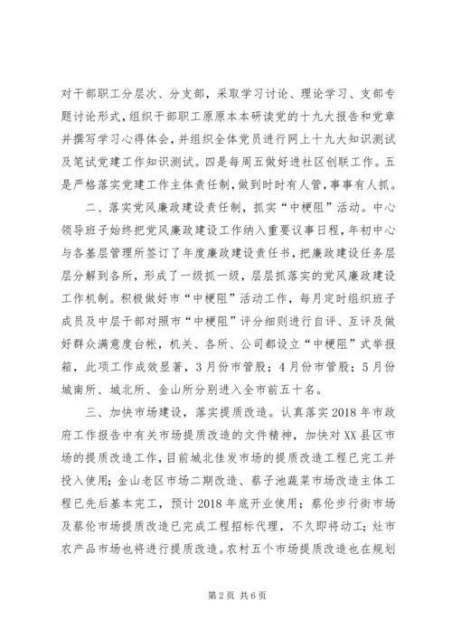 市场服务中心XX年上半年工作总结及下半年工作计划.docx