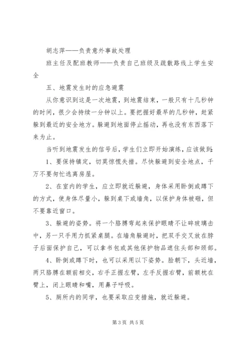 防震减灾演练实施方案.docx