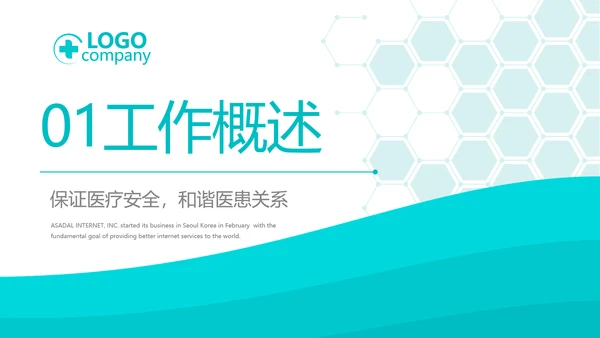 蓝色大气医疗医学教学设计动态PPT