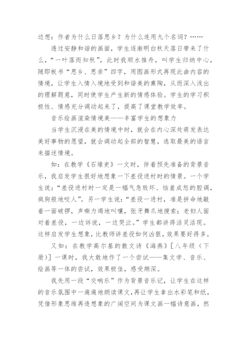 谈语文教学中审美教育的渗透论文.docx