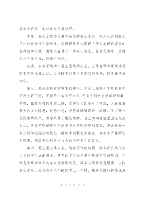 教师有关安全的国旗下的讲话.docx