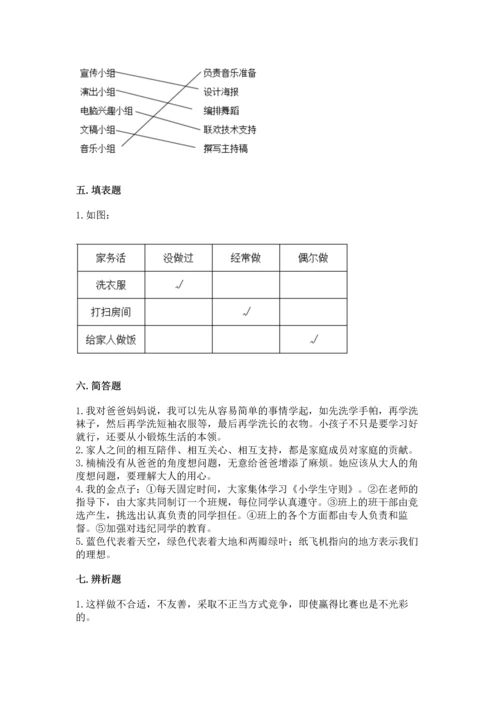 部编版道德与法治四年级上册期中测试卷带答案下载.docx