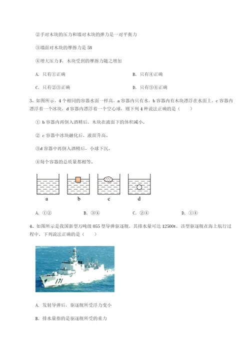 湖南张家界民族中学物理八年级下册期末考试单元测试试卷（附答案详解）.docx