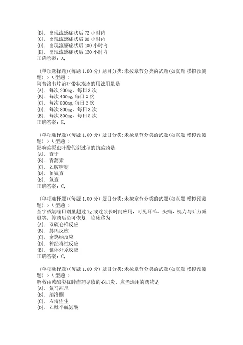 2022年执业药师药学专业知识二真题4