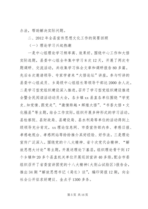 在全县宣传思想文化工作会议上的讲话.docx