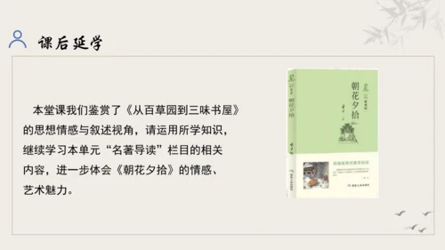 【教学评一体化】第三单元 追寻成长足迹  感悟师生深情-【大单元教学课件】新统编版语文七年级上册(共