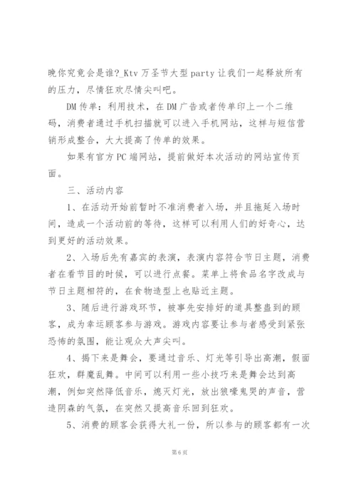 酒吧万圣节活动策划方案书4篇.docx