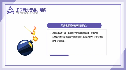 卡通风冬季防火安全教育培训传PPT模板