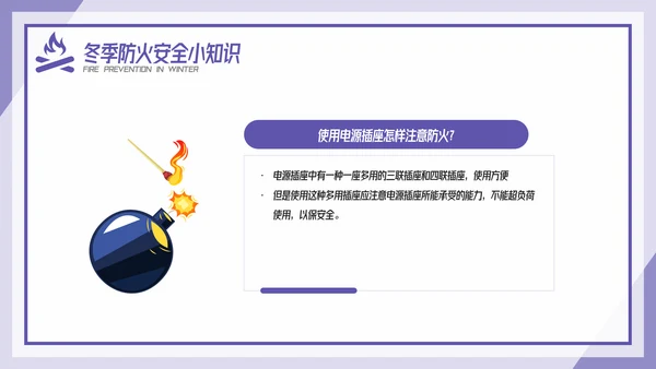 卡通风冬季防火安全教育培训传PPT模板