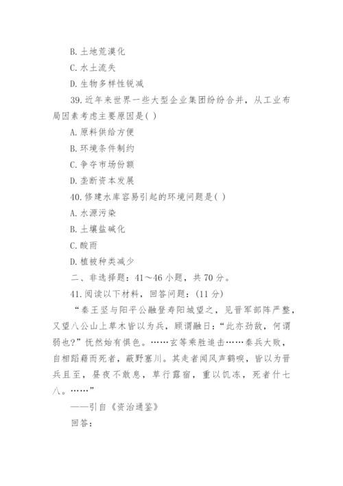 成考高起本历史地理试题及答案.docx