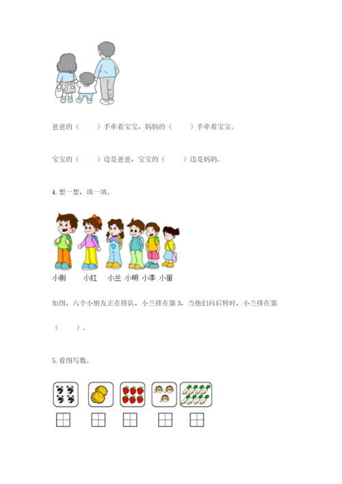小学数学试卷一年级上册数学期末测试卷（典型题）.docx