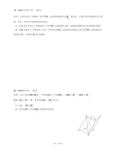 新高考数学全国卷真题组合卷(附参考答案和详解).docx