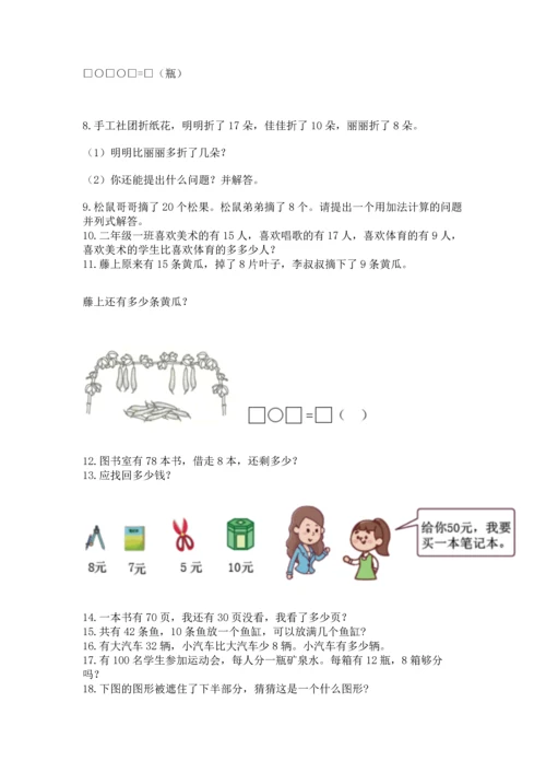 小学一年级下册数学应用题100道精选.docx