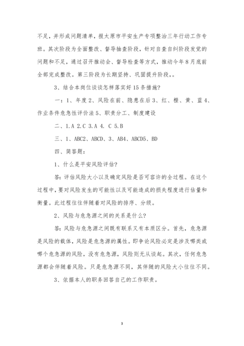 安全生产十五条重要措施试卷.docx