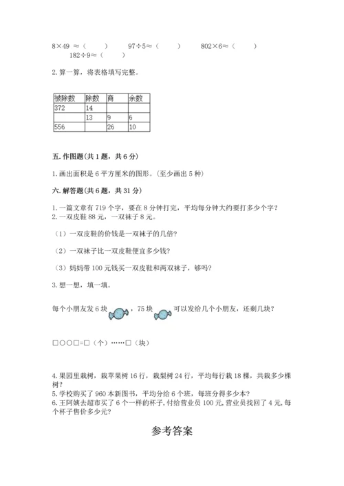 小学三年级下册数学期末测试卷及1套参考答案.docx