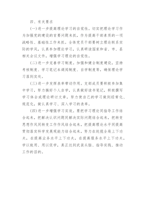 制定党支部学习计划.docx