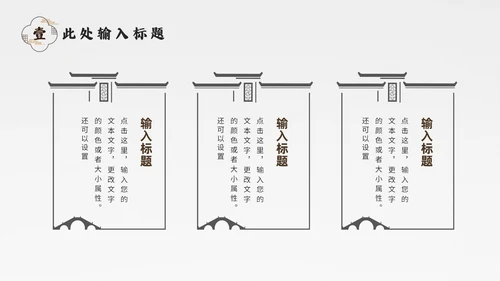 中式园林景观设计通用PPT模板