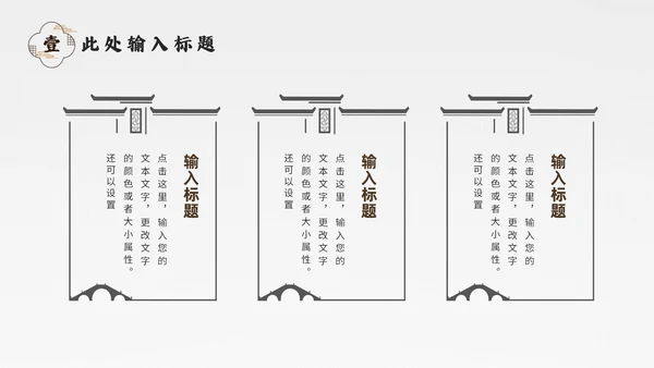 中式园林景观设计通用PPT模板
