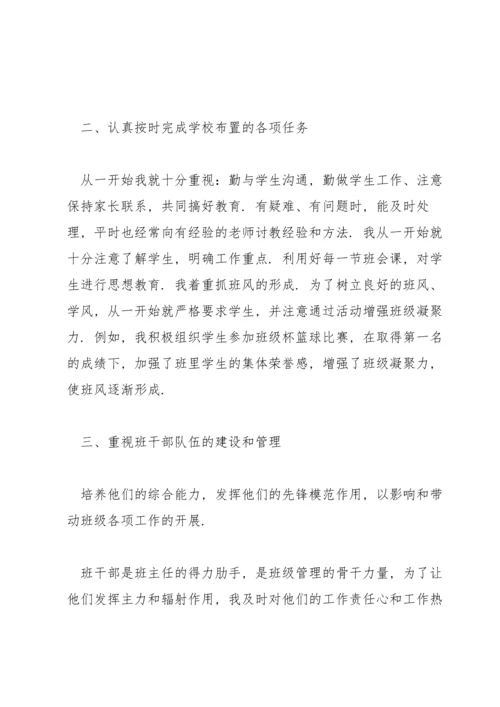 初三班主任第二学期个人工作总结范文三篇.docx