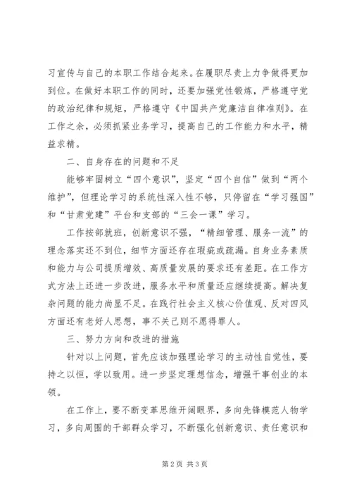 XX年党员专题组织生活会发言稿.docx