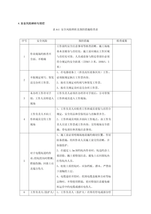 中国南方电网数据网设备安装作业基础指导书.docx