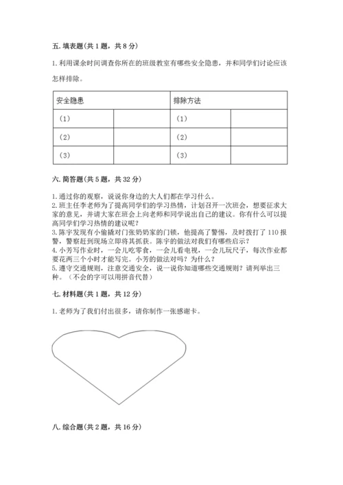 部编版三年级上册道德与法治期末测试卷【精选题】.docx