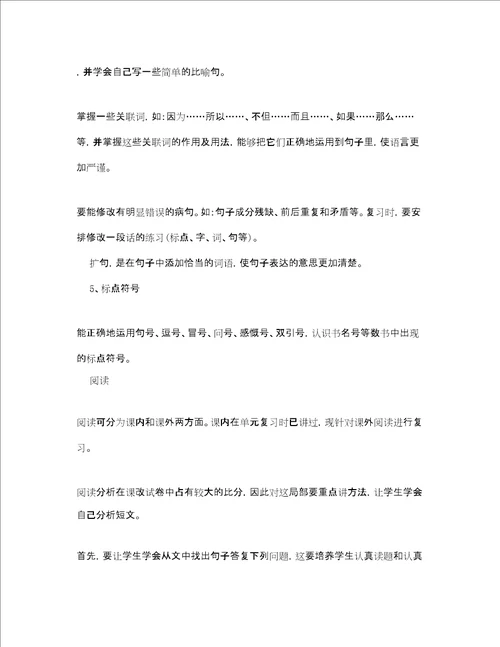 三年级语文老师复习计划