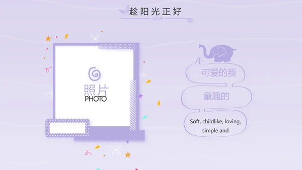 紫色卡通可爱班干部竞选小升初个人简历自我介绍动态PPT模板