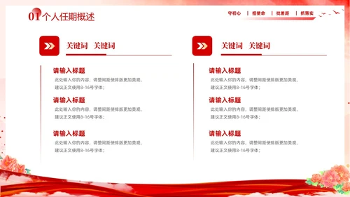 红色水彩大气党建党课党支部书记述职报告PPT