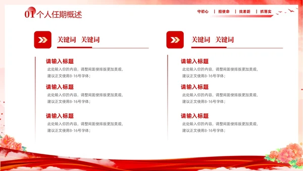 红色水彩大气党建党课党支部书记述职报告PPT