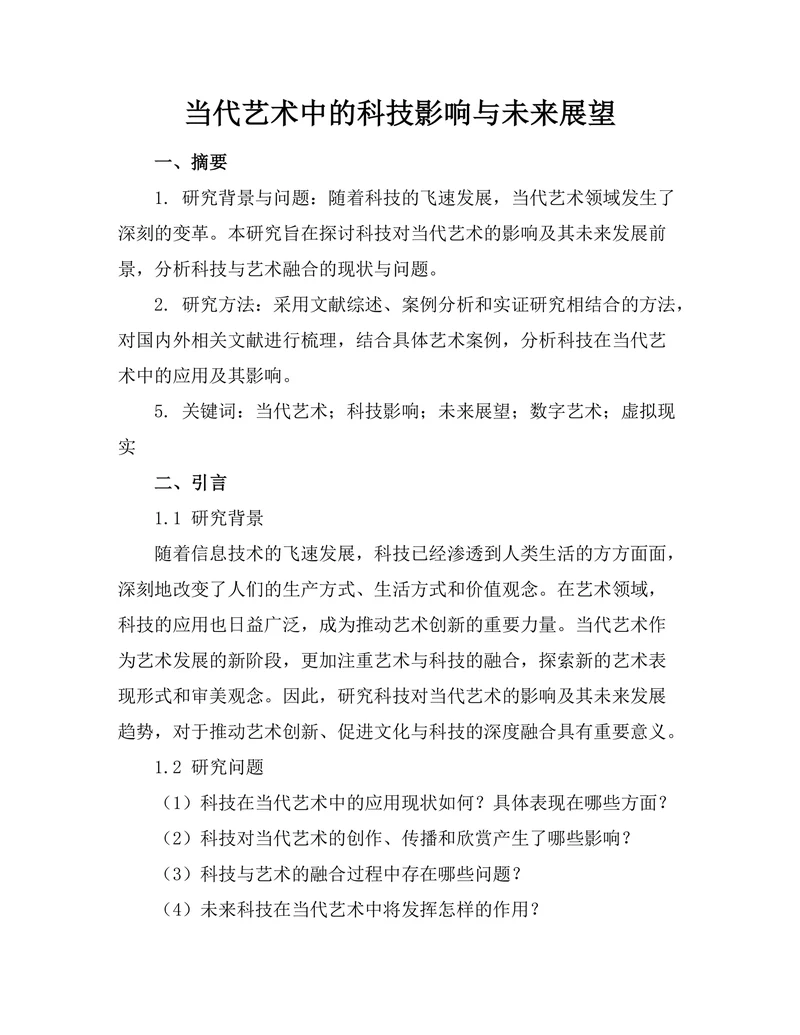 当代艺术中的科技影响与未来展望