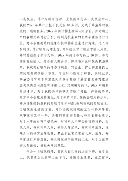 2023年药师工作总结范文.docx