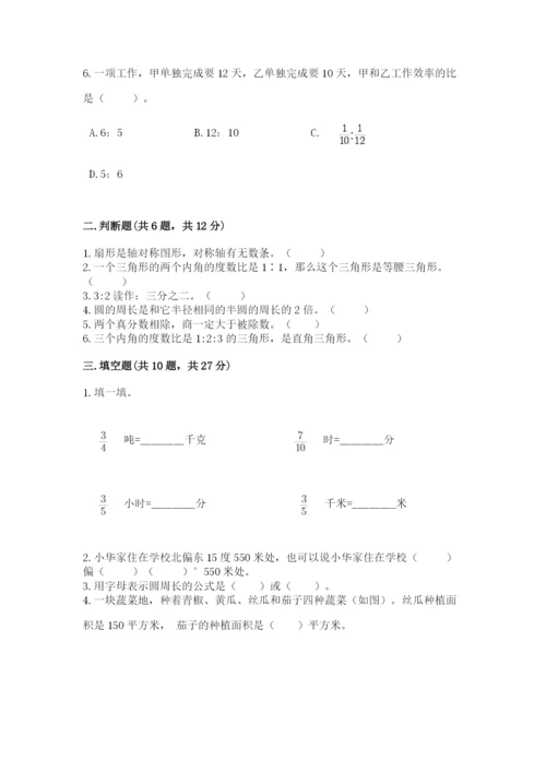 2022六年级上册数学期末考试试卷附答案【黄金题型】.docx