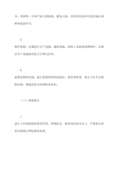 食品三项规章制度