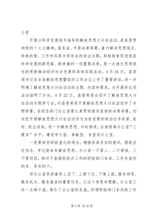 县办公室工作会上的讲话.docx