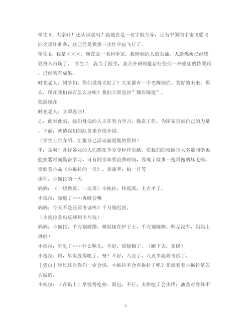 精编之经典范文珍惜时间班会主持稿.docx