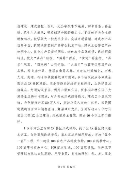 县委书记在人民代表大会闭幕会上的讲话.docx