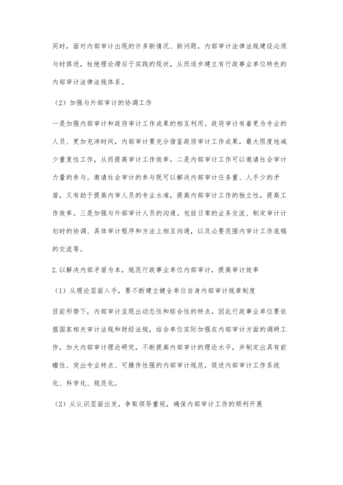 建设单位内部审计的思考.docx