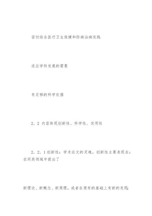 中华医学会系列杂志论文撰写要求.docx