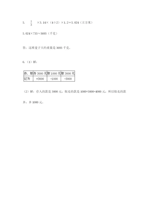 实用小学数学青岛版六年级下册期末测试卷附答案（模拟题）.docx