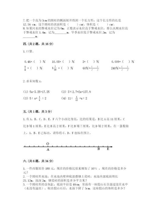 人教版数学小升初模拟试卷附完整答案【典优】.docx