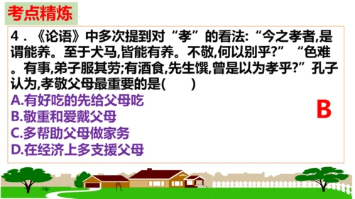 第二单元 成长的时空【核心考点复习课件】(共28张PPT)