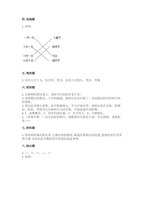 部编版二年级上册道德与法治期末测试卷附参考答案ab卷.docx