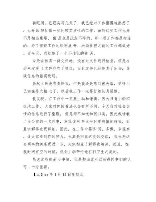 【办公室实习日记例文2020】.docx