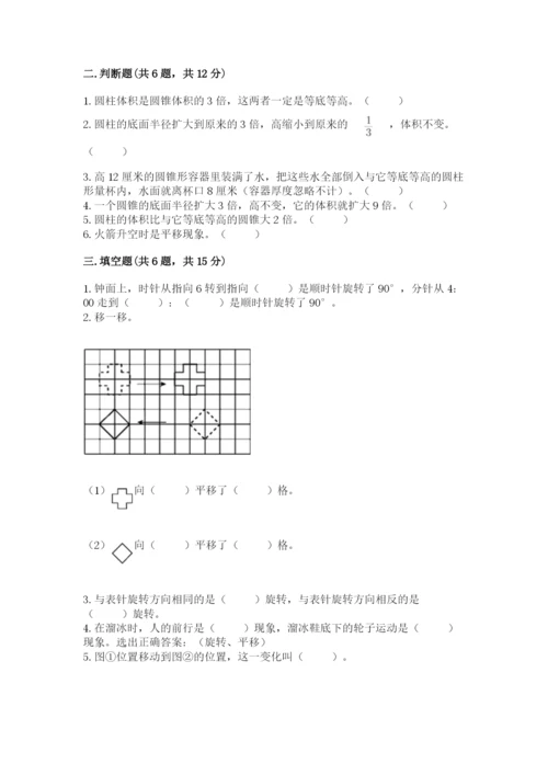 北师大版数学六年级下册期末测试卷（能力提升）.docx