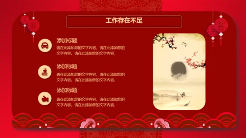 红色喜庆的年终工作总结新年计划通用PPT模板